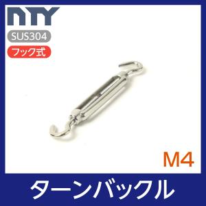 枠式 ターンバックル M4 フック式 ボトルスクリュー ステンレス 建設 電気 架線 型枠 DIY 倉庫 固定 荷締め 台風 地震対策 防災｜NTY Yahoo!ショッピング店