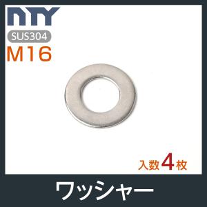 ワッシャー M16 4枚 外径 32mm 内径 17mm 厚み 2.0mm 平座金 SUS304 ス...