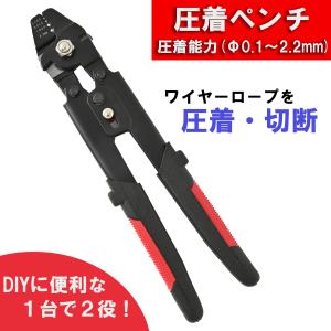 圧着ペンチ レッド 圧着能力：線径 0.1~2.2mm ハンドプレッサー ワイヤークランプカッター ワイヤーロープ スリーブ かしめ 圧着工具 DIY