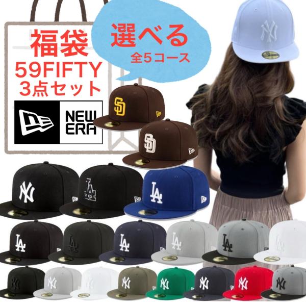 ニューエラ キャップ 帽子 3点セット 59FIFTY 福袋 選べる お楽しみ袋 ベースボールキャッ...