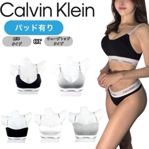 カルバンクライン calvin klein ブラジャー ブラ 下着 QF7059 QF8497アンダ...
