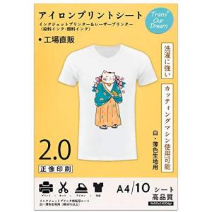 TransOurDream 真正の転写シート アイロンプリントシート2.0 正像印刷 A4 10枚 白 薄色生地用 転写紙 熱転写シート インクジェッ