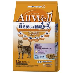 All Well キャットフード  フィッシュ 吐き戻し軽減 1.5kg