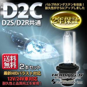 D2C バルブ 6000K/6500K 純正交換 HIDバーナー(D2R・D2S兼用)2本セット(35W)溶接なしインサート方式/車検対応
