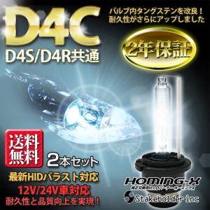 D4C バルブ 6000K・6500K 純正交換 HIDバーナー(D4R・D4S兼用)2本セット(35W) 溶接なしインサート方式(車検対応)