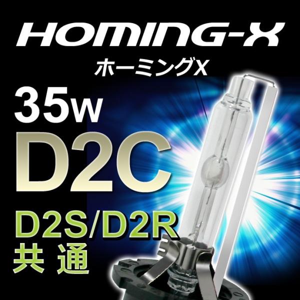D2C バルブ D2R D2S兼用 純正交換HIDバーナー 35W 12V車専用 Stakehold...