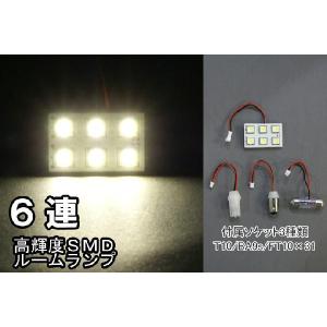 LED ルームランプ 明るいSMDルームランプLED 6連 イエロー 電球色｜stakeholder