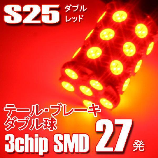 LED S25ダブル球 BAY15d ピン角度180度 段違いピン  バルブ 5050SMD 3ch...