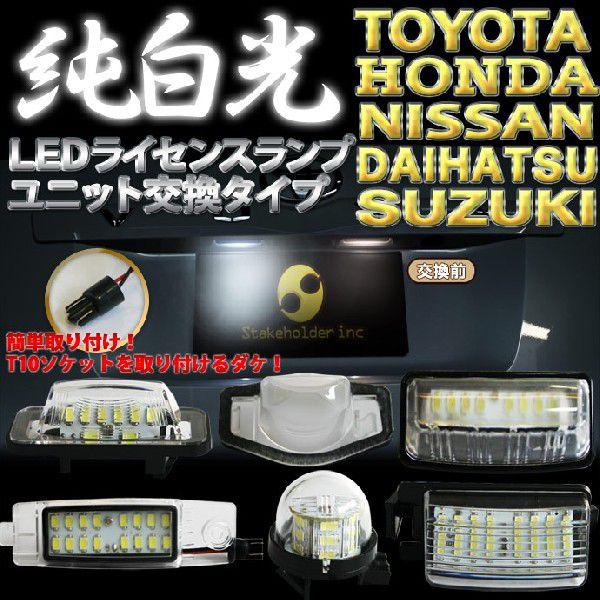 LED ナンバー灯をLED化 LEDライセンスランプ ユニット交換タイプ
