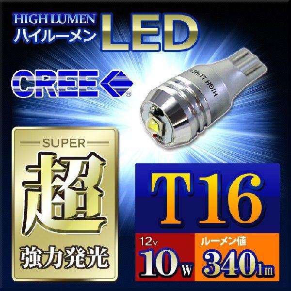 LED T16 バルブ 超強力発光 ハイルーメンLED 10W 340lm ホワイト2個セット