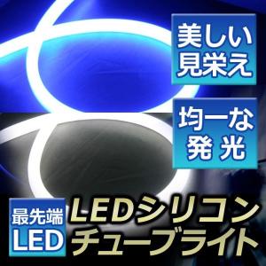 LED シリコンチューブ ライト 約48cm (ホワイト/ブルー/アンバー) 1本販売