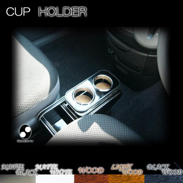 80系 シエンタ (NCP8#) フロントカップホルダー/ドリンクホルダー (木製)