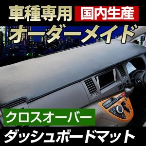 10 ウィッシュ (WISH) ダッシュボードマット (NZE ANE10/11/14) （H15/1〜H21/4） クロスオーバー(レザー風生地/縁ロック加工) ウイッシュ｜stakeholder