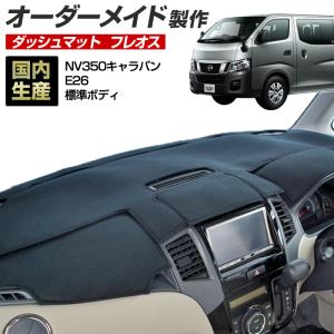 NV350 キャラバン E26 ダッシュマット ダッシュボードマット ヒョウ柄