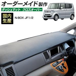 エヌボックス NBOX ダッシュボードマット ダッシュマット 車種別専用