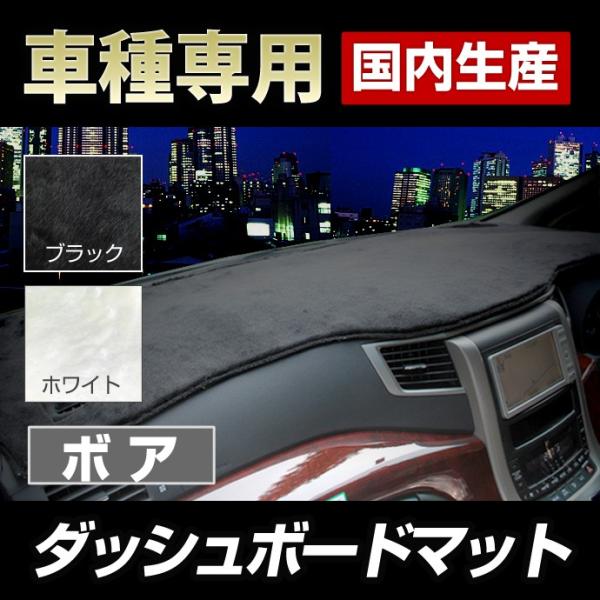 (マツダ)AZワゴン (MJ23S) ダッシュボードマット (H20/9〜H24/10)ボア(短毛パ...