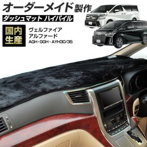 ステークホルダー アルファード ヴェルファイア 30系 ダッシュボード