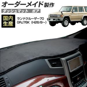 ステークホルダー ランドクルーザー 70 ダッシュボードマット (GRJ76K