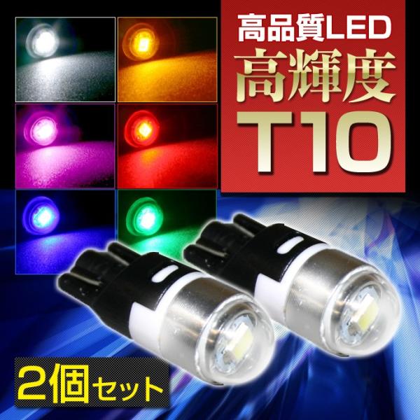 LED T10 LED 12V ホワイト ブルー レッド イエロー パープル グリーン 2個入り ポ...