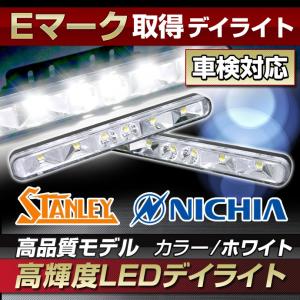 ワケあり LED デイライト Eマーク取得 車検対応 ホワイト 900cd 日本製チップ採用 アイドルストップ車 ハイブリッド車対応 12/24V