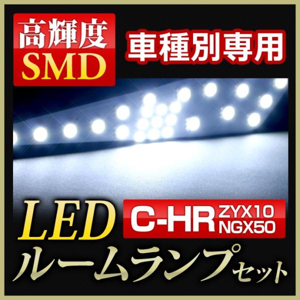 LED ルームランプ トヨタ C-HR ZYX10 NGX50 専用 LED ルームランプ専用 高輝...