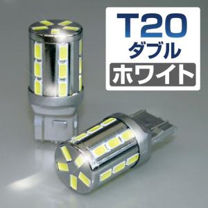 LED バルブ T20 ダブル ホワイト 23基搭載 ステルス/アルミヒートシンク仕様 LED ウェッジ球｜stakeholder