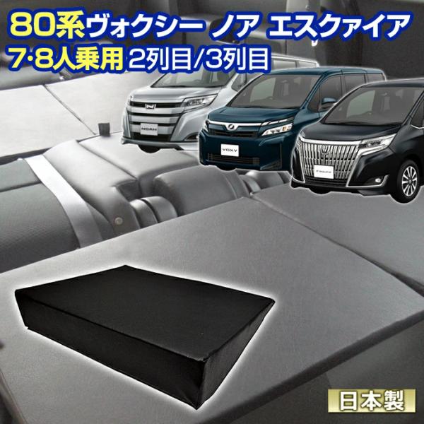 80 ヴォクシー ノア エスクァイア 80系 NOAH/VOXY 車中泊 すきまクッション4個セット...