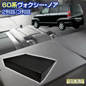 60 ヴォクシー ノア 60系 NOAH/VOXY 車中泊 すきまクッション 4個セット 2列目3列目 M2個 S2個 マット マットレス｜stakeholder