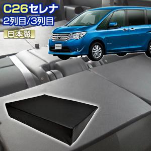 C26 セレナ 車中泊 すきまクッション 4個セット 2列目3列目 M2個 S2個 マット マットレス ベッド シートフラット｜Stakeholder