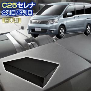 C25 セレナ 車中泊 すきまクッション 4個セット 2列目3列目 M2個 S2個 マット マットレス ベッド シートフラット