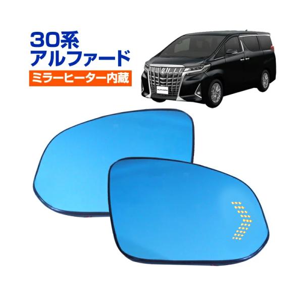 30系 アルファード 80系 ノア ヴォクシー エスクァイア 純正ミラー交換タイプ LEDシーケンシ...