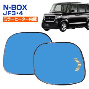 エヌボックス N-BOX JF3 JF4 純正ミラー交換タイプ LEDシーケンシャルウインカー ブル...