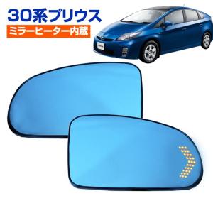 プリウス 30系 純正ミラー交換タイプ LEDシーケンシャル