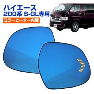 ハイエース 200系 1型 2型 3型 4型 ドアミラー サイドミラー レンズ