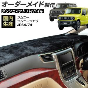 JB64W JB74W スズキ ジムニー シエラ ダッシュマット オーストラリア