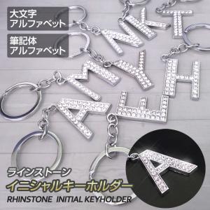 イニシャル キーホルダー バックチャーム イニシャルチャーム きらきら ラインストーン アルファベット レディース 筆記体 キーリング 車 かばん