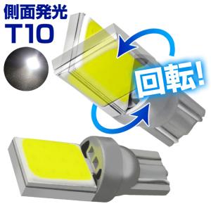 T10 LED 回転式  側面 照射位置調整可能 LEDバルブ（2個入） ナンバー灯 カーテシランプ ルームランプ｜stakeholder