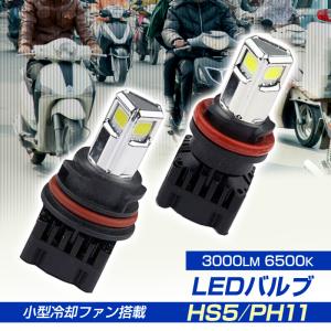 Hs5 Led ヘッドライト Pcxの商品一覧 通販 Yahoo ショッピング