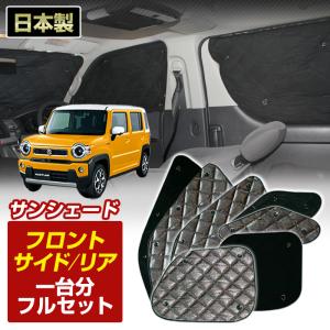 プライバシーシェード ハスラー 純正　フロントサイド 楽天市場】『ハスラー』 純正 MR31S フロントプライバシー