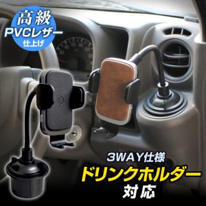 ドリンクホルダー取付対応 スマホホルダー 自動開閉式 ワイヤレス充電 車載 蓄電機能付き オートホールド Qi