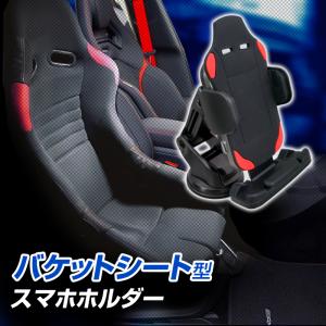 バケットシート風 スマホホルダー ワイヤレス充電 車載 スマホホルダー 自動開閉式 オートホールド Qi 車載 車 iPhone 急速充電