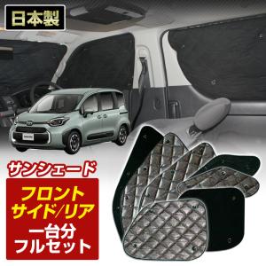 シエンタ　MODELLISTA サンシェード 専用ケース付き シエンタ MODELLISTA サンシェード 専用ケース付き シエンタ(車