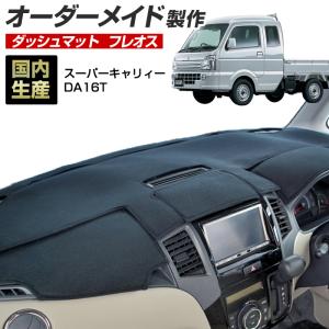 ステークホルダー スーパーキャリイ (DA16T) ダッシュボードマット