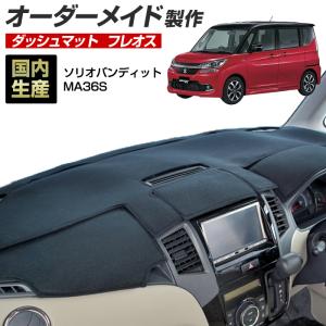 スズキ（SUZUKI） 新型 ソリオ MA27S MA37S MA47S MAD7S ダッシュ