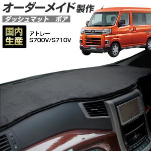 アトレー S320 S321 S330 S331 ディアスワゴン ダッシュボードマット