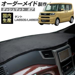 送料無料【ボア】ダッシュボードマット タント・タントカスタム【LA600