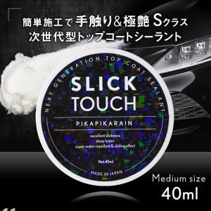 車用 コーティング剤 ピカピカレイン スリック...の詳細画像2