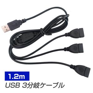 USB 3way 分岐ケーブル（1.2m）車内 USBの分岐に LEDアンビエントライト用 デルタダ...