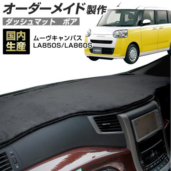 ムーヴキャンバス ムーブキャンバス ダッシュボードマット  (LA850S/LA860S) (R04...
