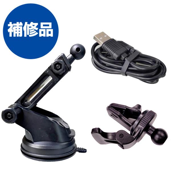 補修パーツ品 吸盤付き伸縮ホルダー / エアコン吹き出し口用ホルダー / USBケーブル（スマホホル...